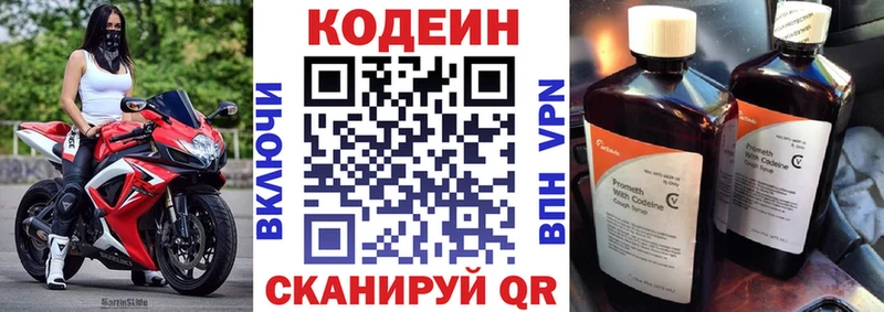 Купить где  Нязепетровск  Кодеин Purple Drank 